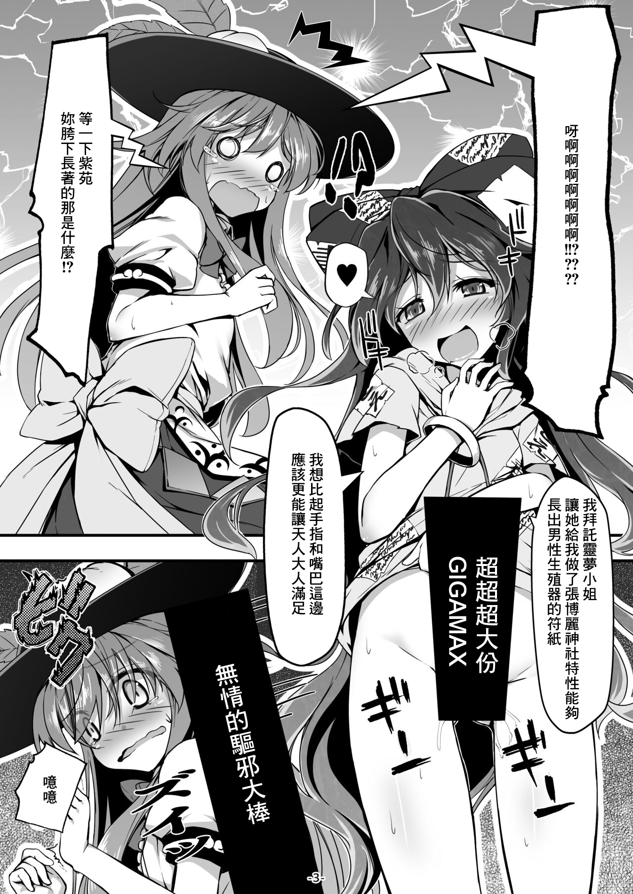 [Avalanche (ChimaQ)] Tenjin-sama Suteki desu (Touhou Project) [Chinese] [Digital] Bildnummer 3