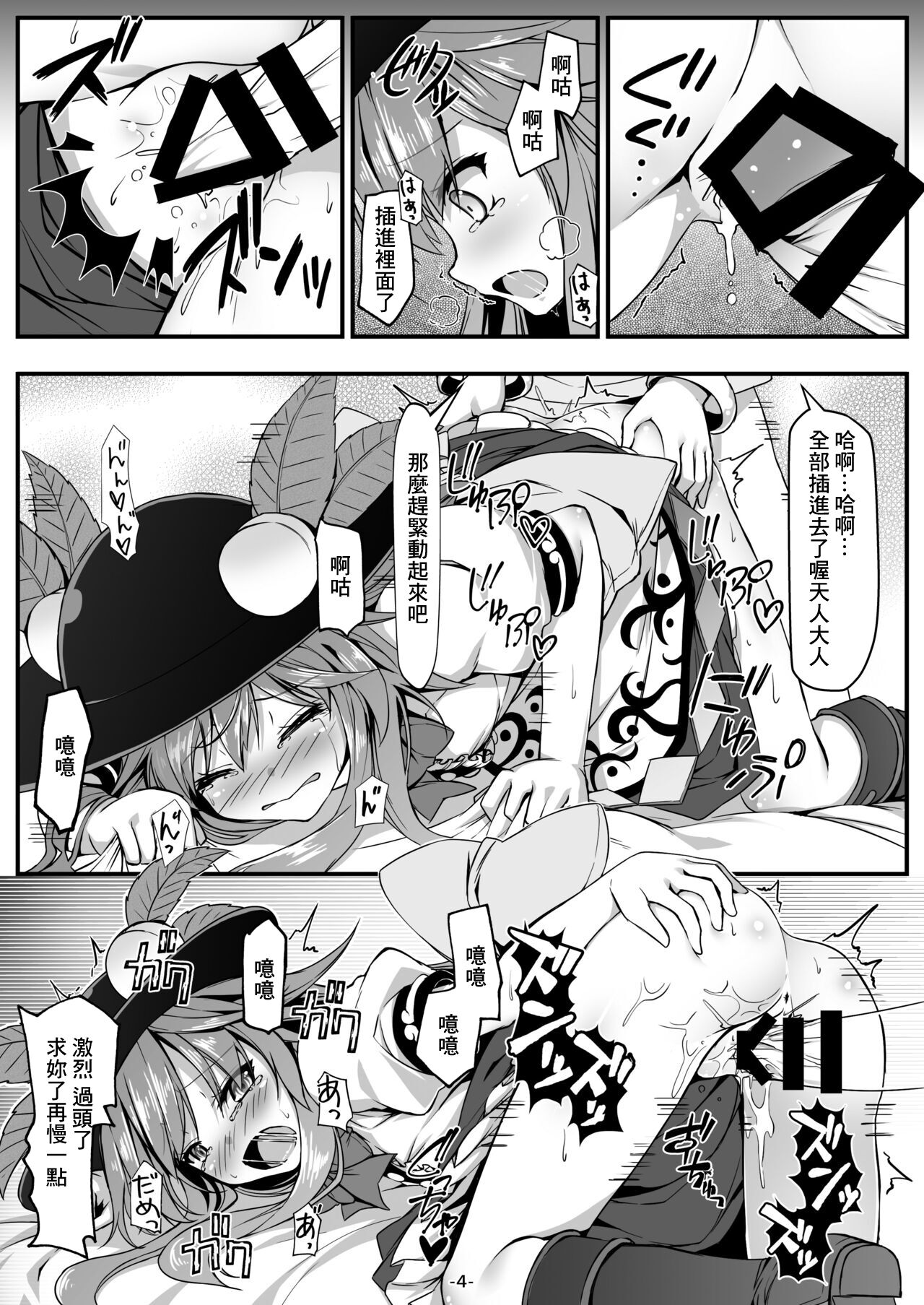 [Avalanche (ChimaQ)] Tenjin-sama Suteki desu (Touhou Project) [Chinese] [Digital] Bildnummer 4