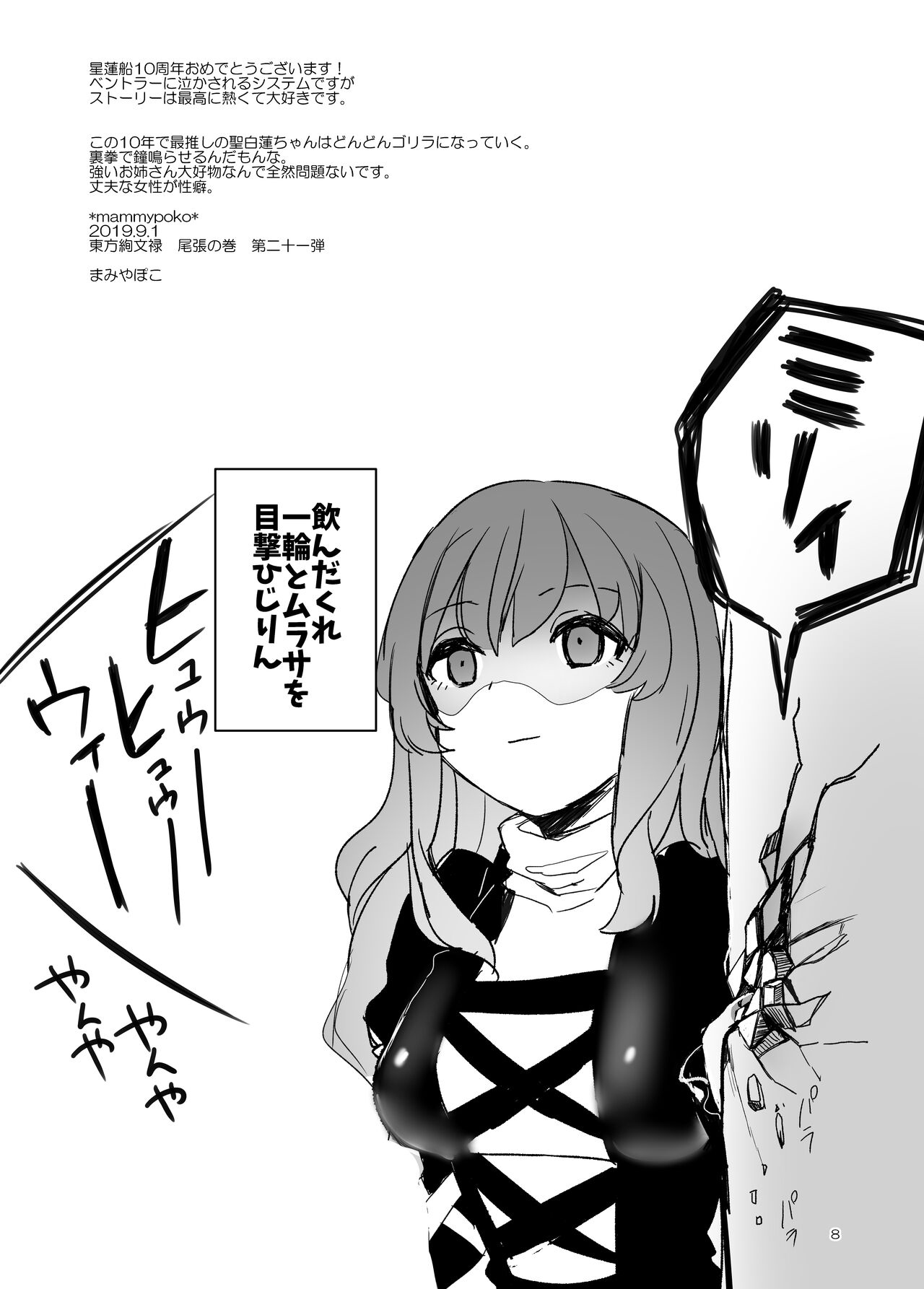 [*mammypoko* (Mamiya Poko)] Shiko Shiko Namu San (東方Project) [Chinese] [DL版] Bildnummer 7