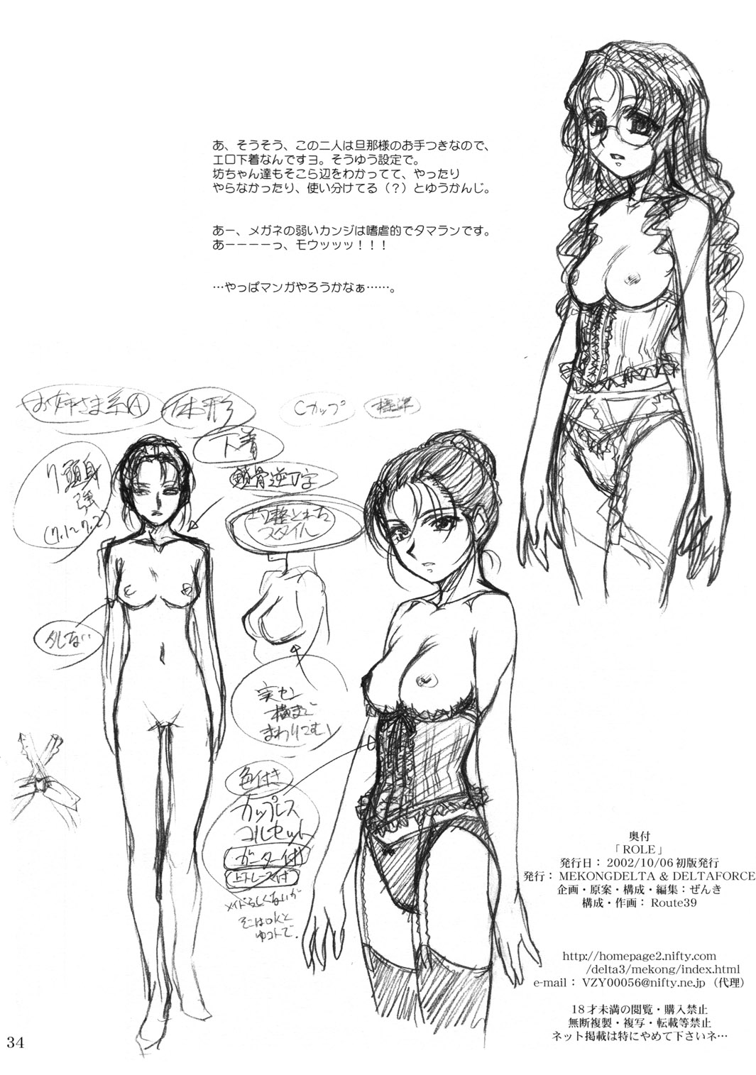 [MEKONGDELTA, DELTAFORCE (Route39, Zenki)] ROLE numero di immagine  33