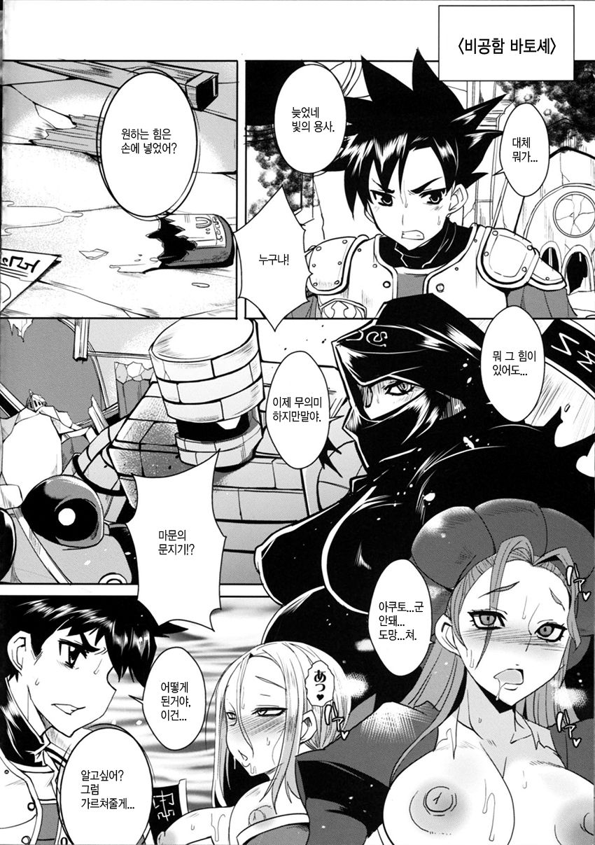 (C88) [YOMOTHUHIRASAKA (bbsacon)] Dain no Monshou (Dragon Quest Heroes) [Korean] 이미지 번호 17