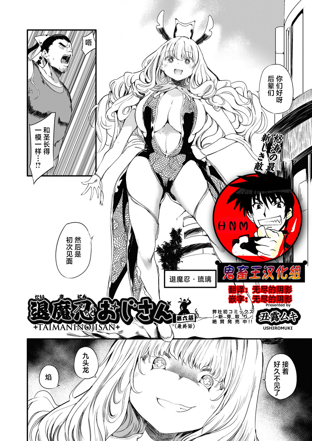 [Ushiro Muki] Taimanin Oji-san Ch.6 (COMIC AUN 2024-04) [Chinese] [鬼畜王汉化组] [Digital] 이미지 번호 1