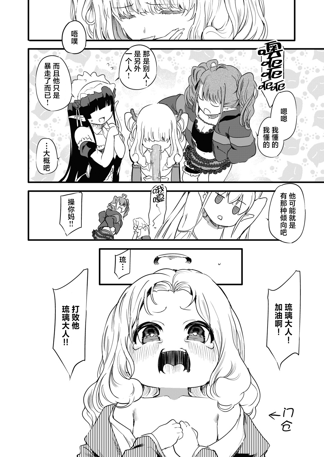 [Ushiro Muki] Taimanin Oji-san Ch.6 (COMIC AUN 2024-04) [Chinese] [鬼畜王汉化组] [Digital] 이미지 번호 37