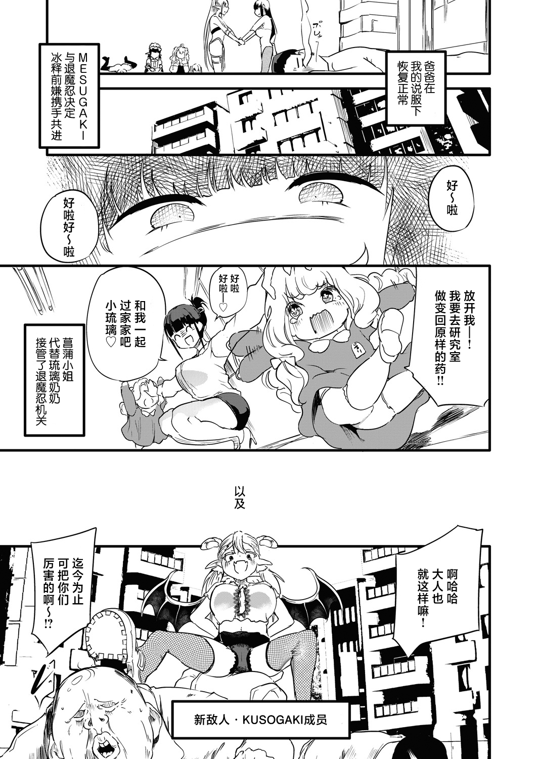 [Ushiro Muki] Taimanin Oji-san Ch.6 (COMIC AUN 2024-04) [Chinese] [鬼畜王汉化组] [Digital] 이미지 번호 48