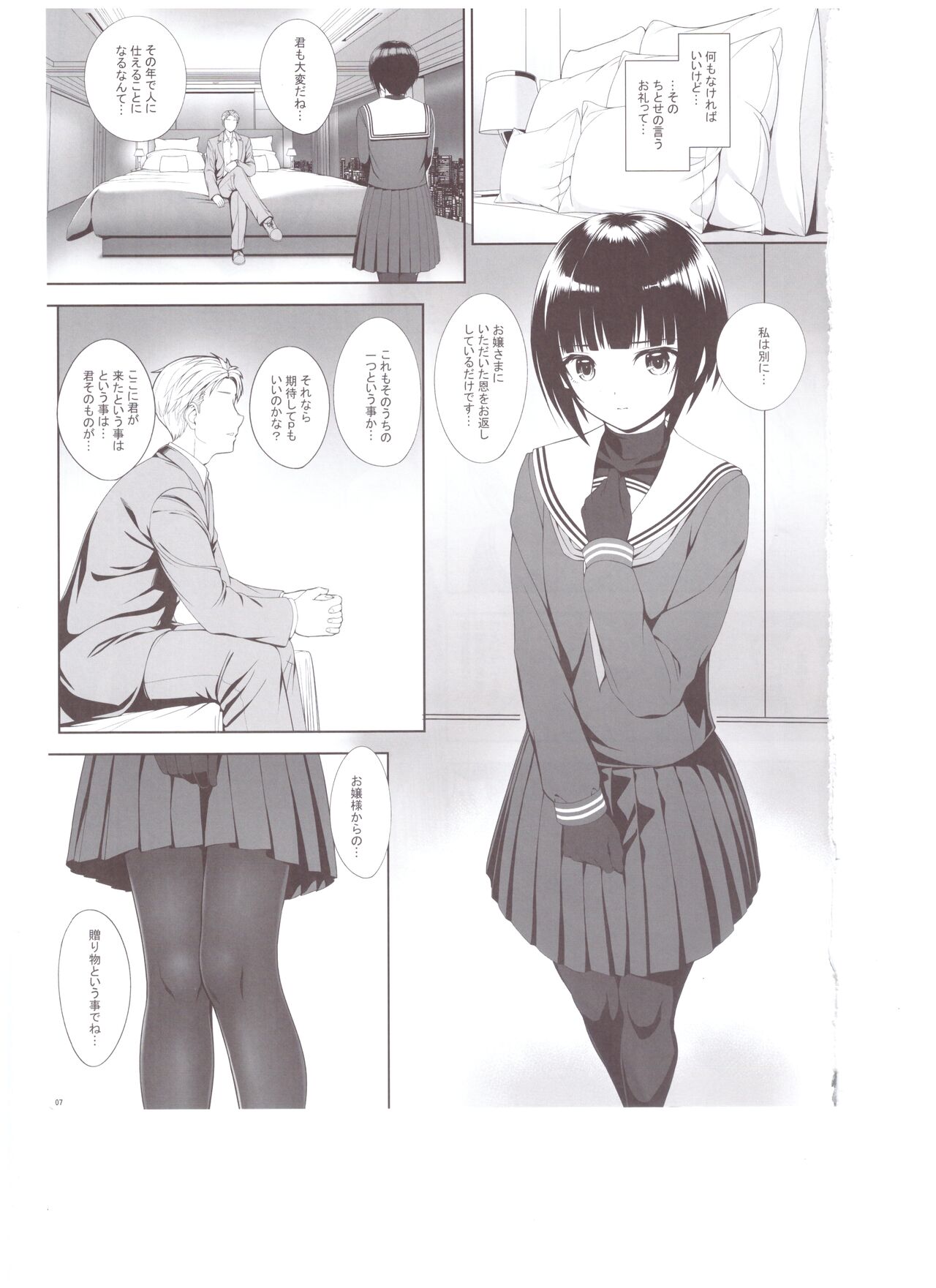 (C100) [Chocolate Pepper. (Nomura Teruya)] SHORT&SHORT 07 (THE IDOLM@STER CINDERELLA GIRLS) Bildnummer 6