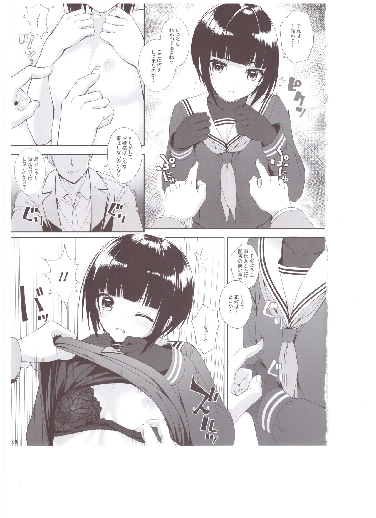 (C100) [Chocolate Pepper. (Nomura Teruya)] SHORT&SHORT 07 (THE IDOLM@STER CINDERELLA GIRLS) Bildnummer 8