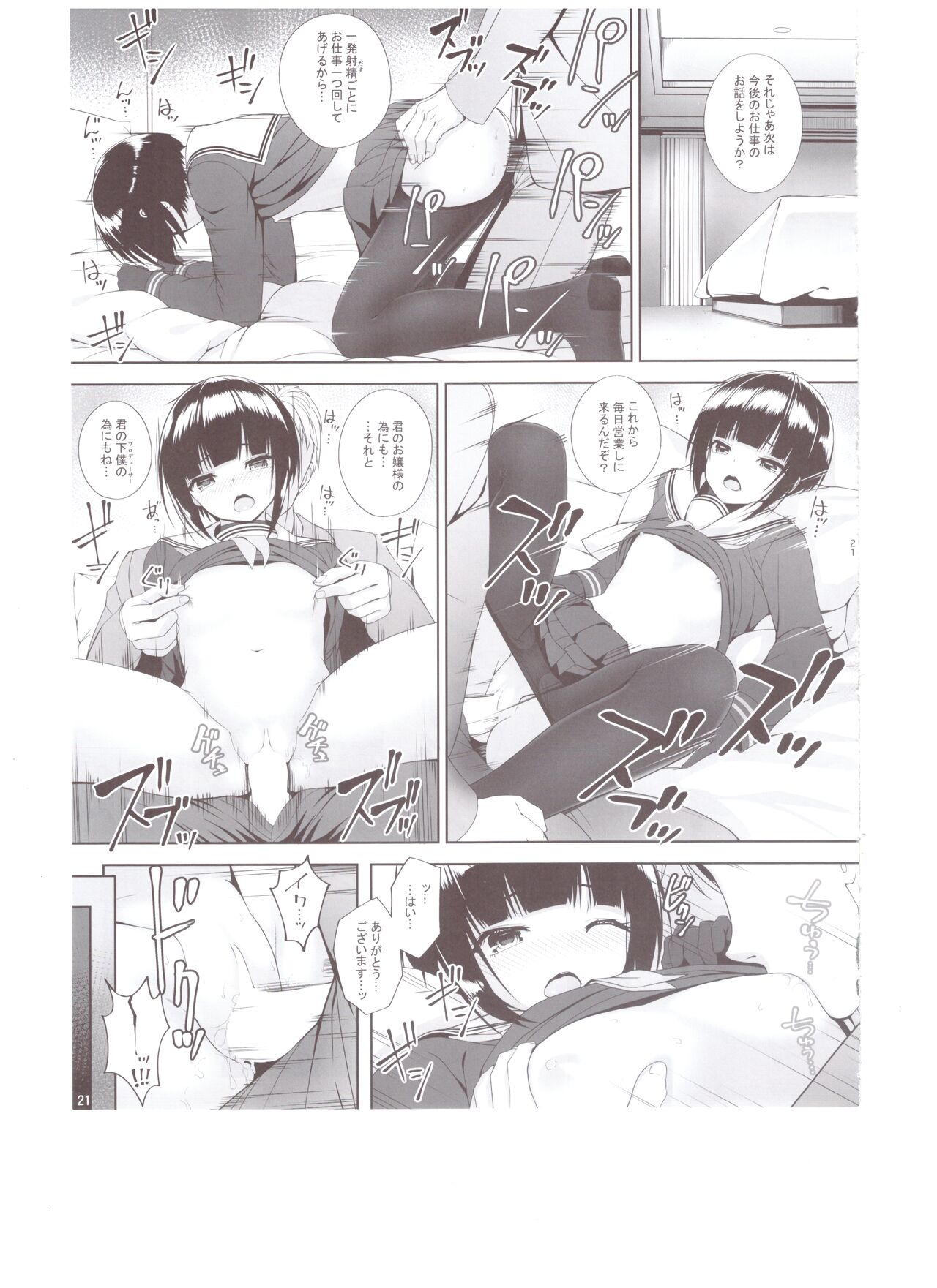 (C100) [Chocolate Pepper. (Nomura Teruya)] SHORT&SHORT 07 (THE IDOLM@STER CINDERELLA GIRLS) Bildnummer 20