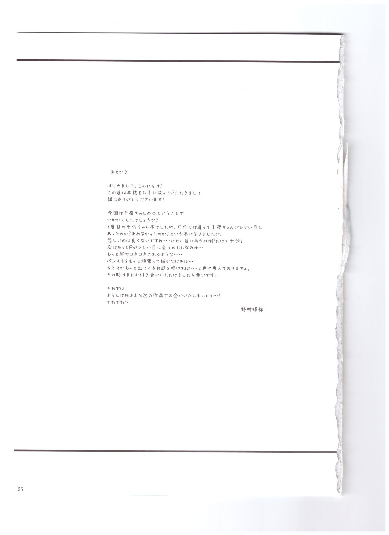 (C100) [Chocolate Pepper. (Nomura Teruya)] SHORT&SHORT 07 (THE IDOLM@STER CINDERELLA GIRLS) Bildnummer 23