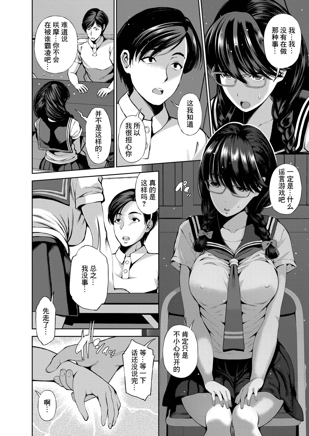 [舞原マツゲ]異世界円光_5_委員長は淫らなサキュバス_前編[中国翻译] numero di immagine  2