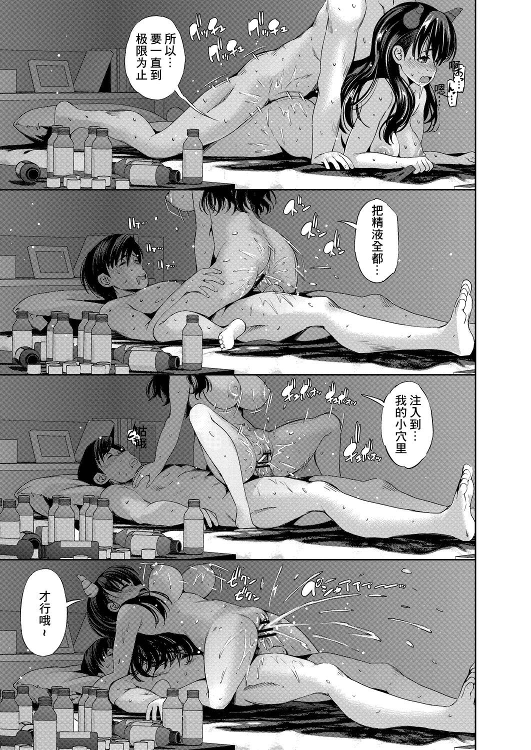 [舞原マツゲ]異世界円光_5_委員長は淫らなサキュバス_前編[中国翻译] numero di immagine  23