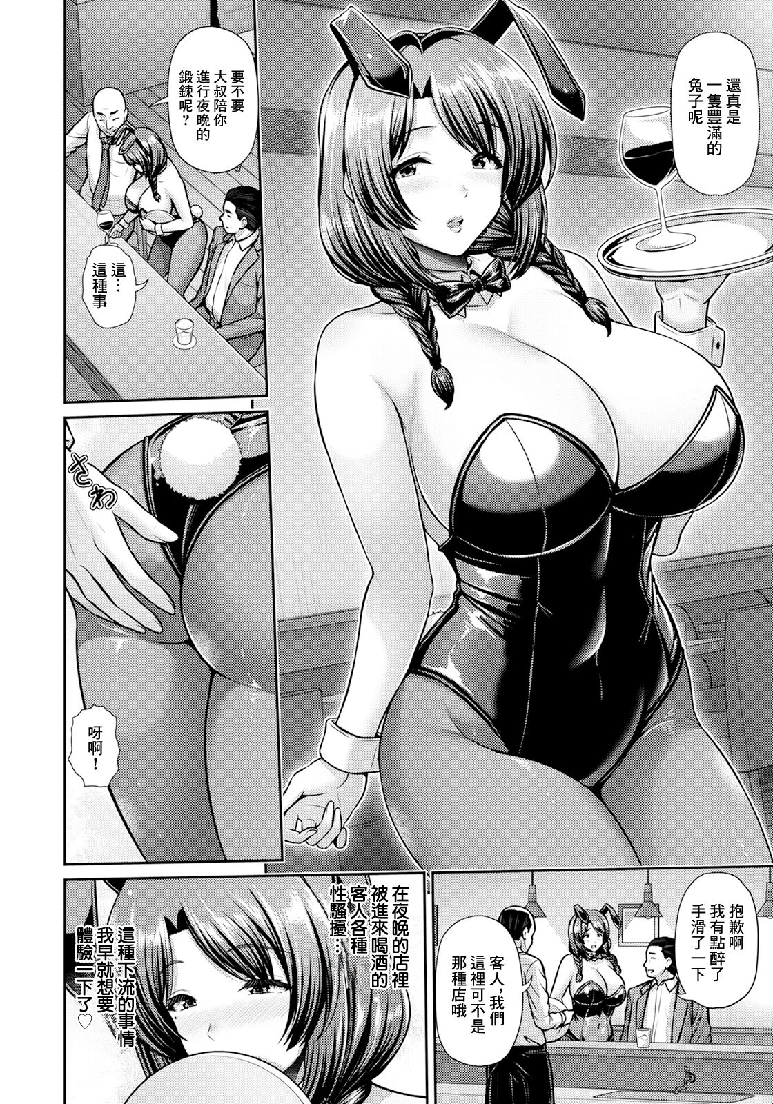 [跳馬遊鹿]妻低[中国翻译] numero di immagine  6