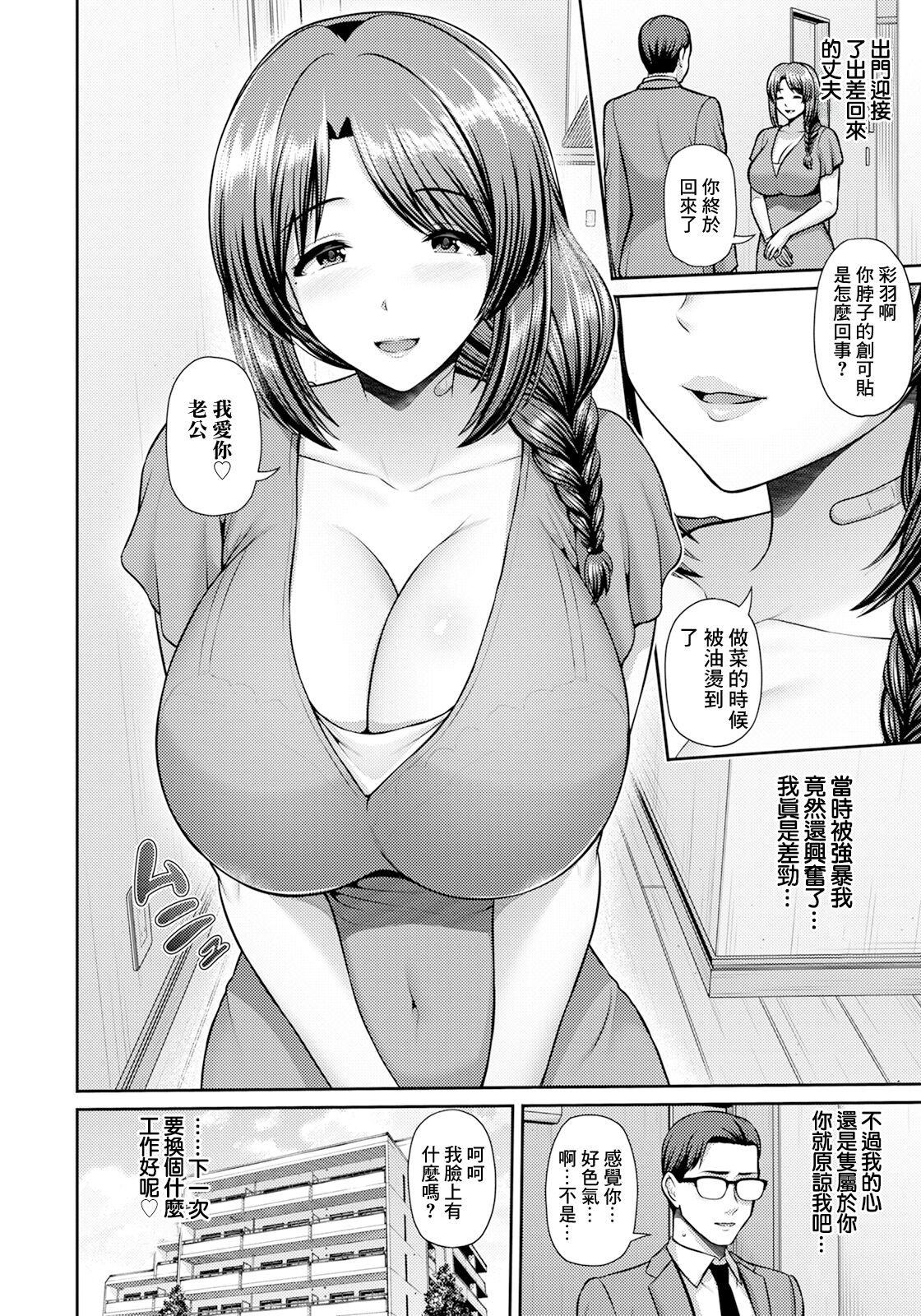 [跳馬遊鹿]妻低[中国翻译] numero di immagine  22