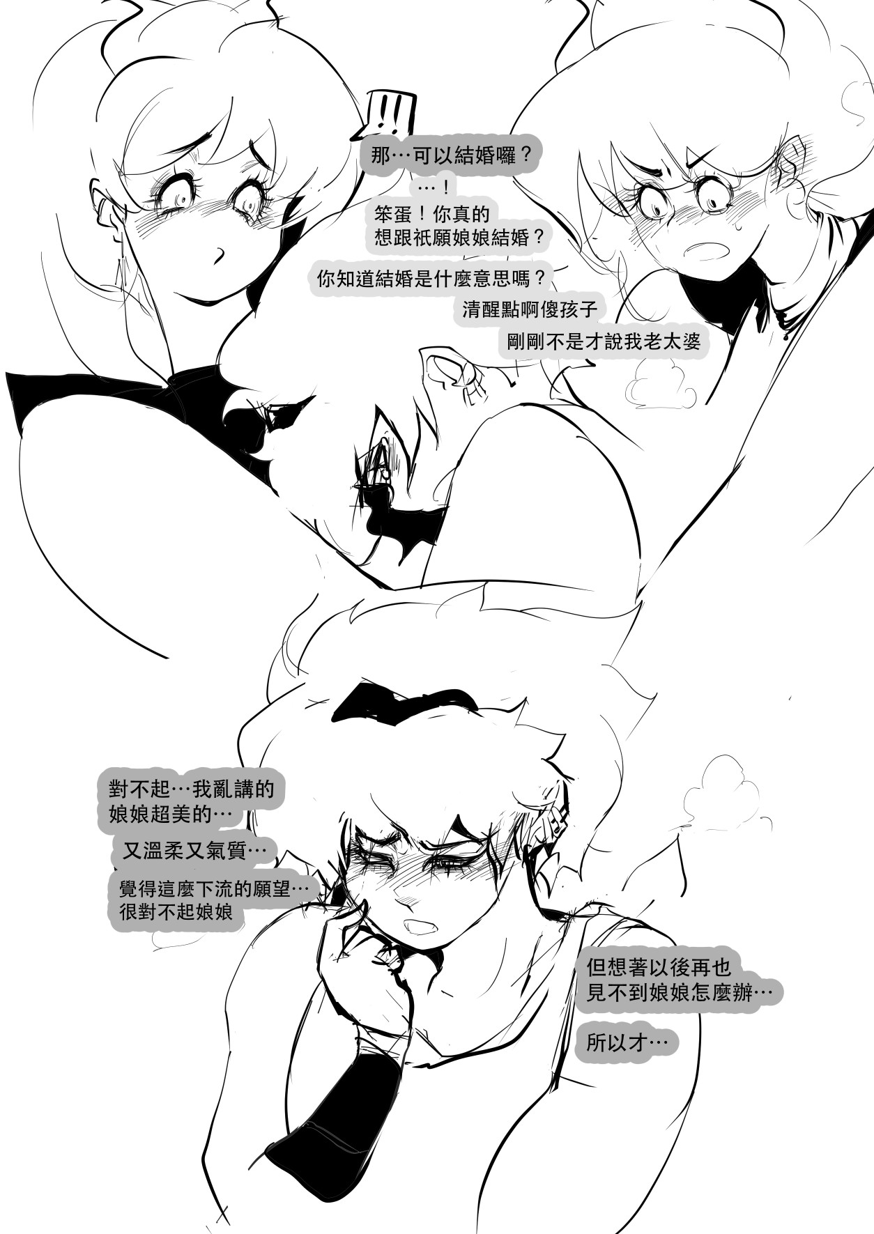 [Cozy Doggo]Help me !Wish Godness OneShota image number 17