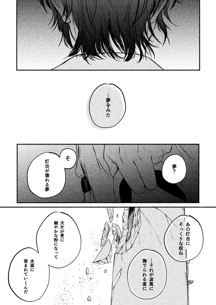 [Kaikou musubi (Matoi)] Yosete wa kaesu douhyou (Detective Conan) [Digital] image number 21