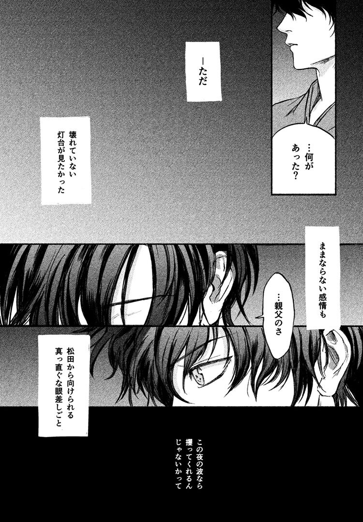 [Kaikou musubi (Matoi)] Yosete wa kaesu douhyou (Detective Conan) [Digital] image number 23