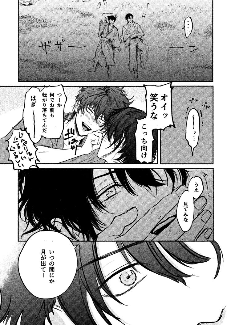 [Kaikou musubi (Matoi)] Yosete wa kaesu douhyou (Detective Conan) [Digital] image number 27