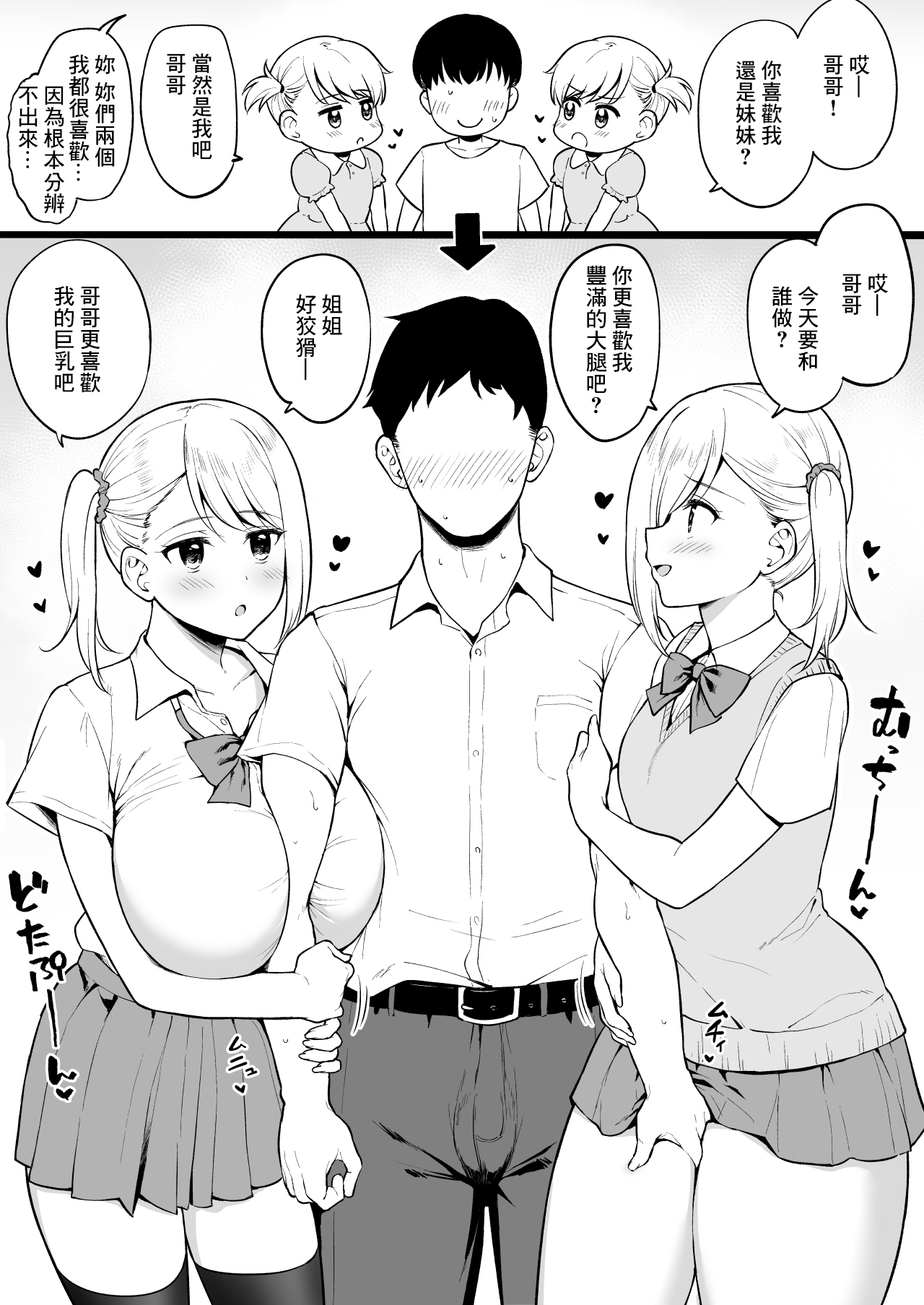 [ユエ] 顔はそっくりなのに身体はそれぞれ違う方向に成長した幼馴染の双子ちゃん 画像番号 2