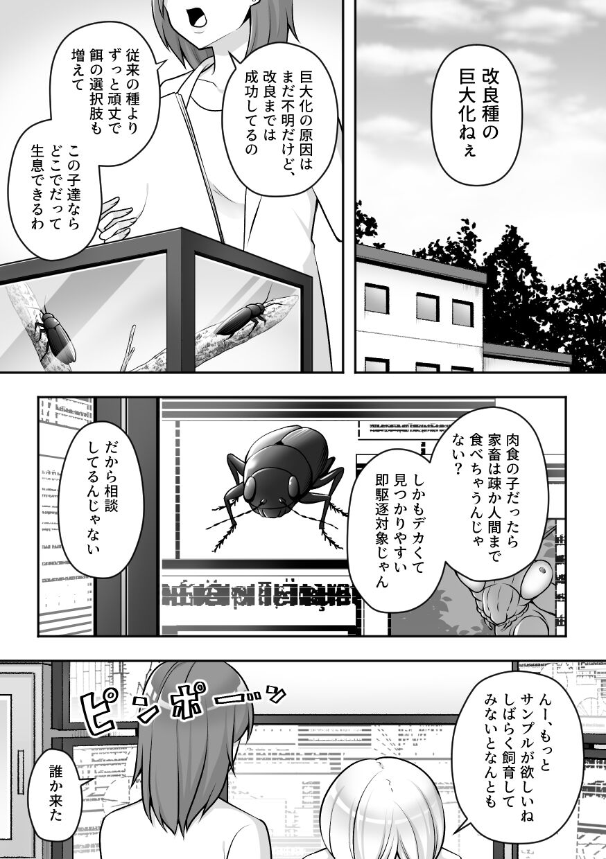 [Sokkou Karaage (Karariagari)] Insect Research Institute 2 画像番号 2