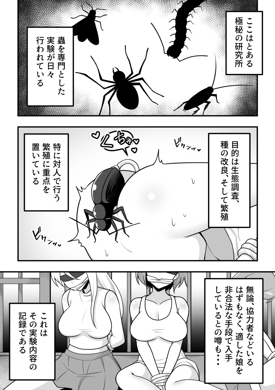 [Sokkou Karaage (Karariagari)] Insect Research Institute 2 画像番号 4
