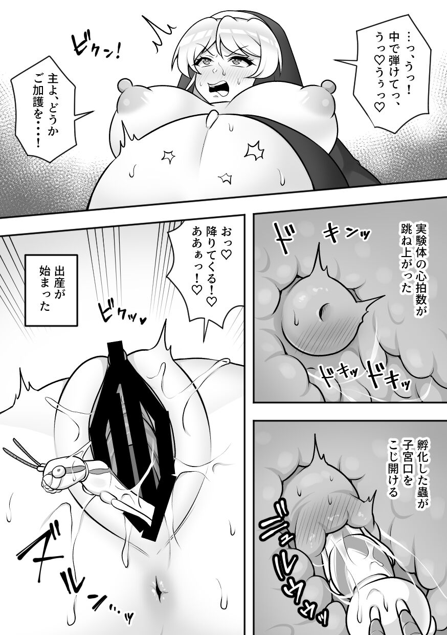 [Sokkou Karaage (Karariagari)] Insect Research Institute 2 画像番号 21