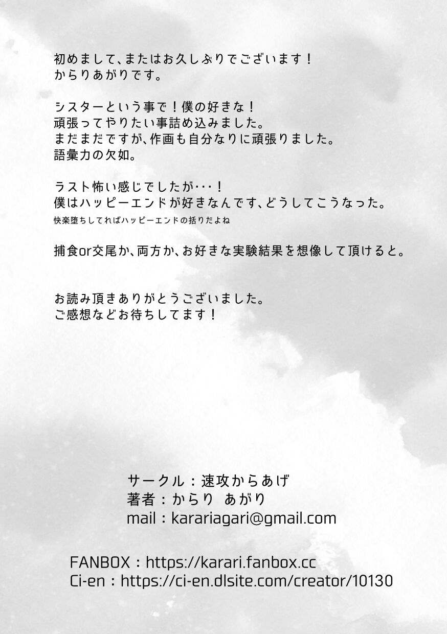 [Sokkou Karaage (Karariagari)] Insect Research Institute 2 画像番号 56