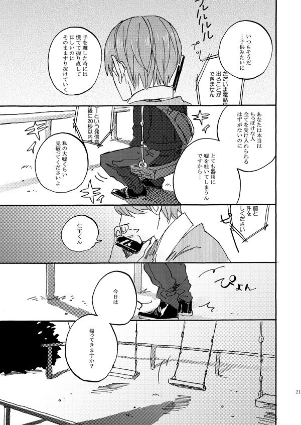 [ABCM (ABCM)] Aitsu no jouzuna otoshi kata (Prince of Tennis) [Digital] image number 19