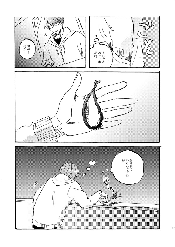 [ABCM (ABCM)] Aitsu no jouzuna otoshi kata (Prince of Tennis) [Digital] image number 35