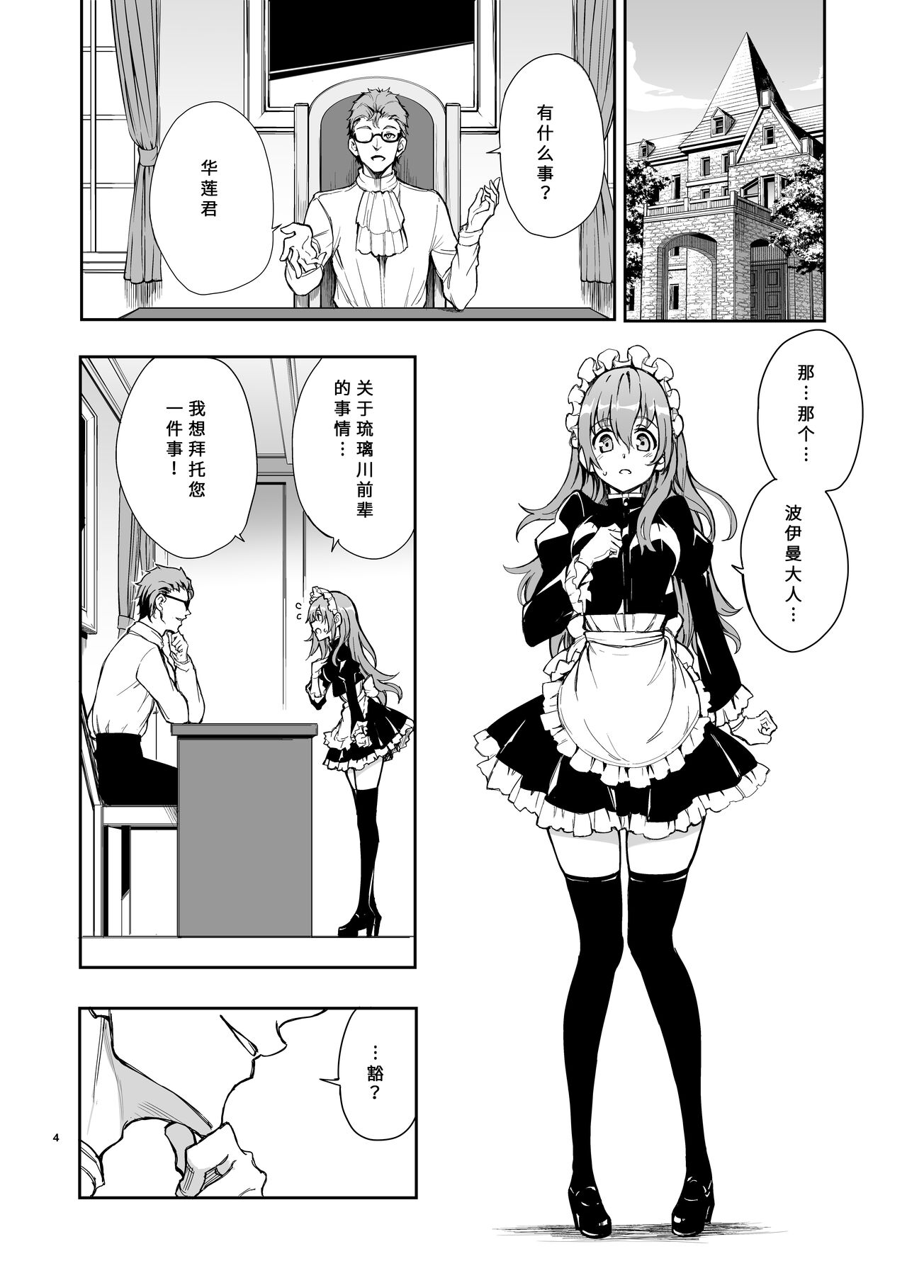 [Kyockchokyock (Kyockcho)] Maid Kyouiku. 6 -Botsuraku Kizoku Rurikawa Tsubaki- [Chinese] [Digital] image number 3