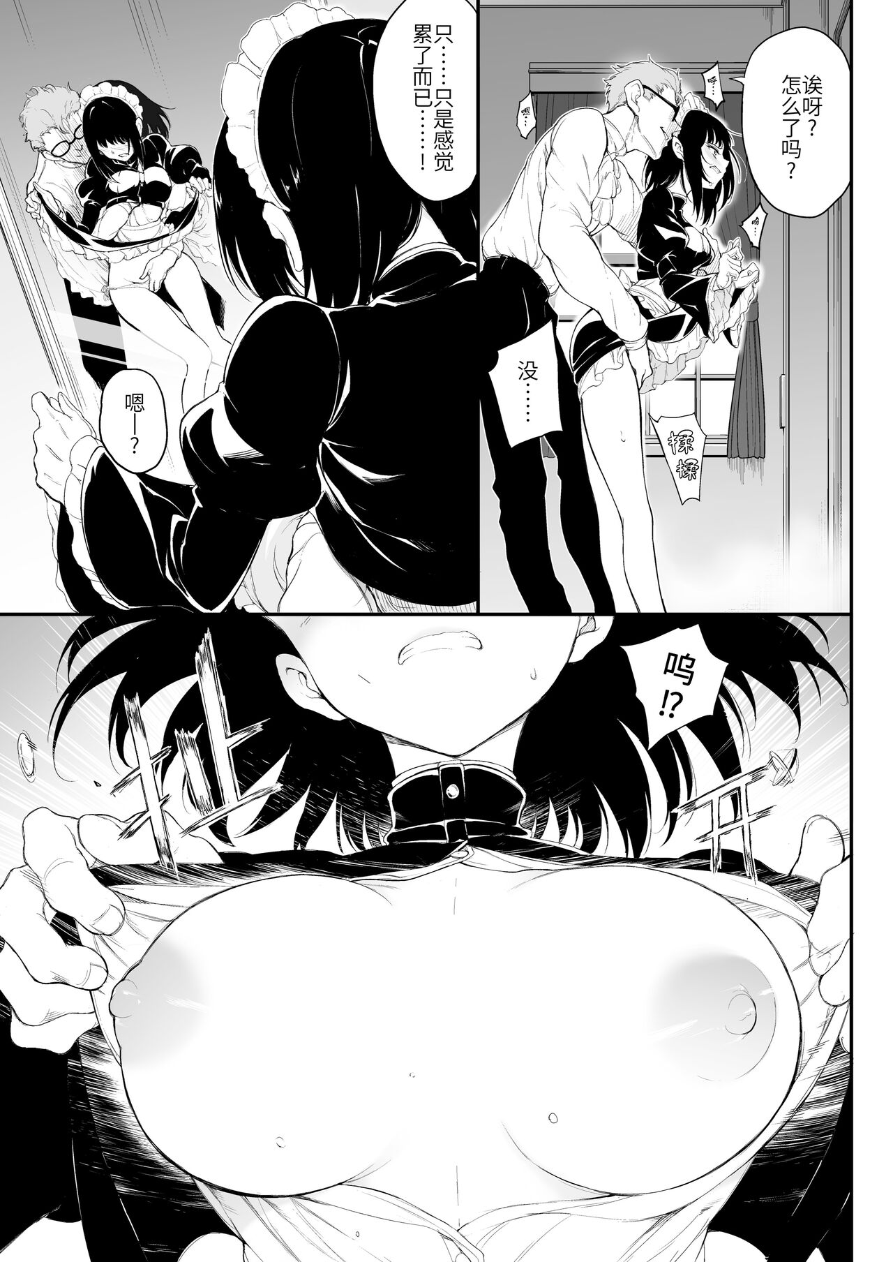 [Kyockchokyock (Kyockcho)] Maid Kyouiku. -Botsuraku Kizoku Rurikawa Tsubaki- [Chinese] [Digital] 画像番号 12