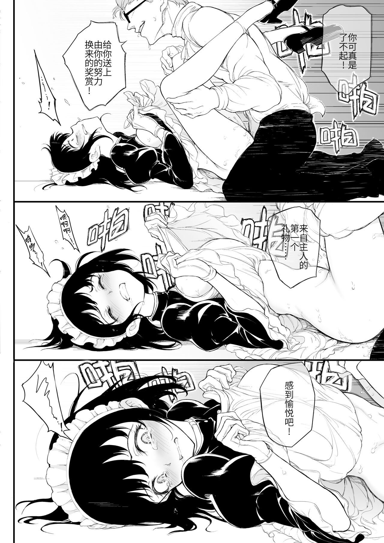 [Kyockchokyock (Kyockcho)] Maid Kyouiku. -Botsuraku Kizoku Rurikawa Tsubaki- [Chinese] [Digital] 画像番号 23