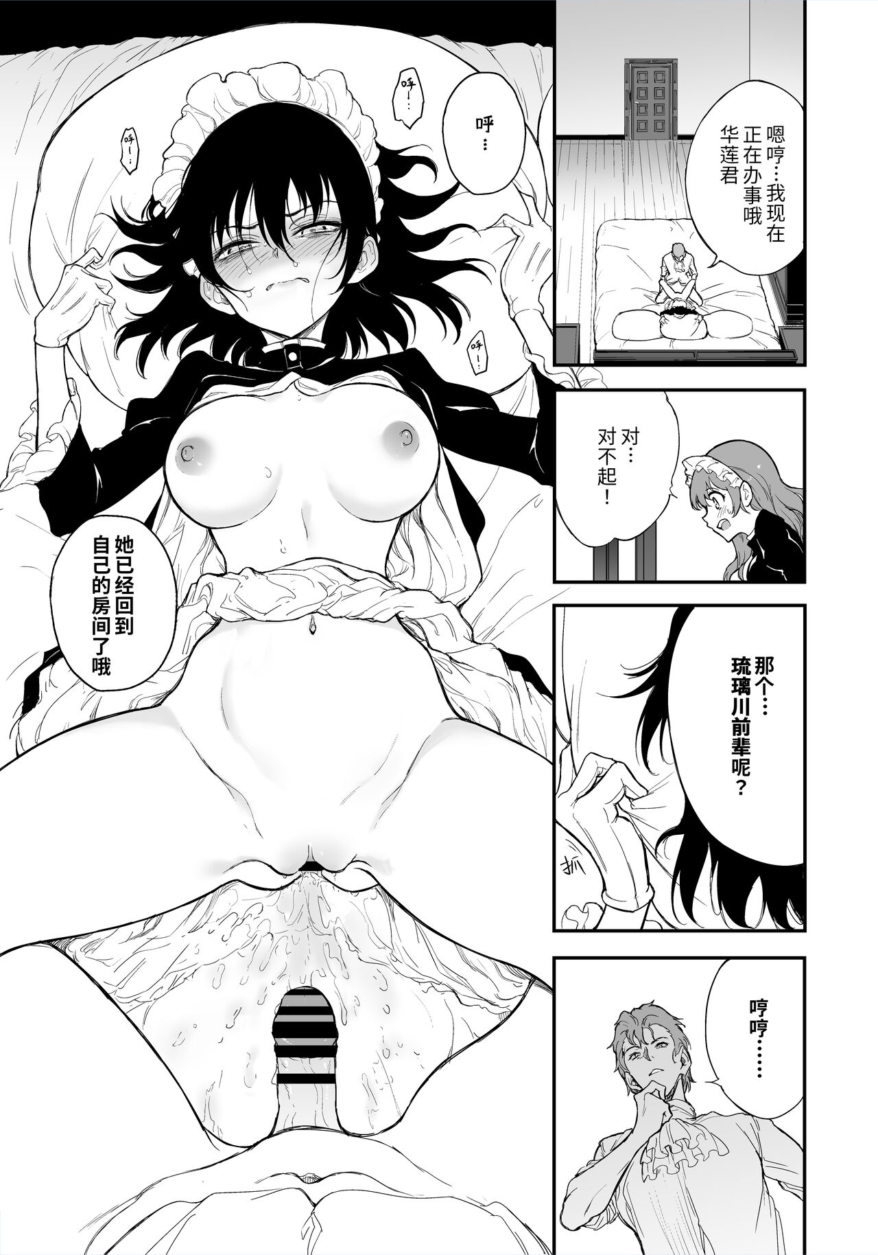 [Kyockchokyock (Kyockcho)] Maid Kyouiku. 4 -Botsuraku Kizoku Rurikawa Tsubaki- [Chinese] [Digital] 画像番号 18