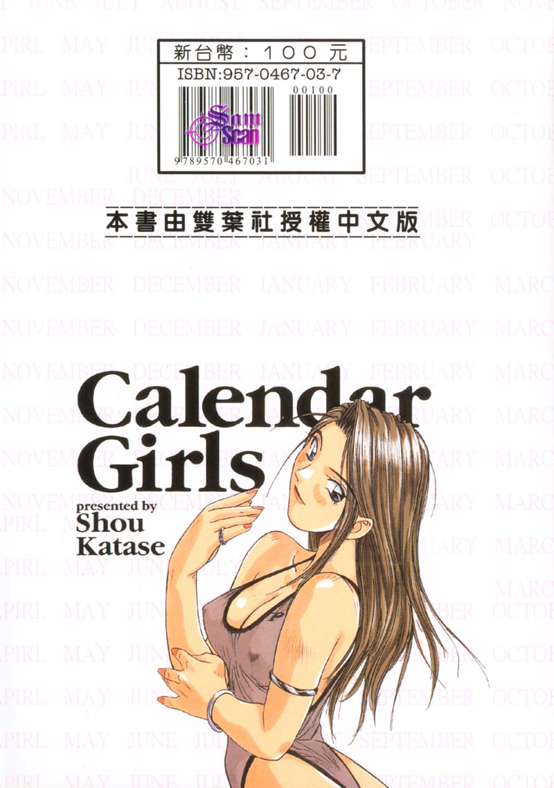 [Katase Shou] Calendar Girls 1 | 月曆俏女郎 1 [Chinese] 이미지 번호 2