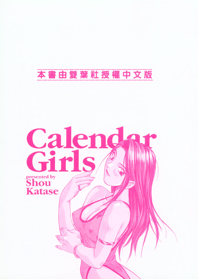 [Katase Shou] Calendar Girls 1 | 月曆俏女郎 1 [Chinese] 이미지 번호 5