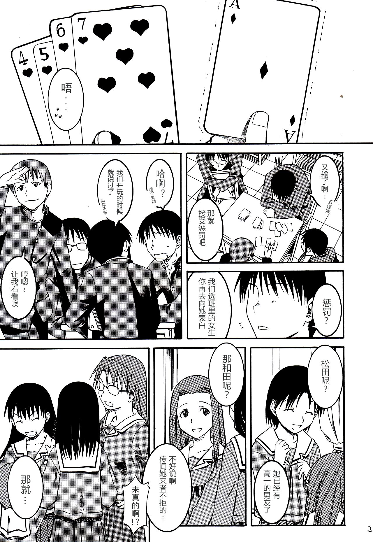 (SC29) [House of KARSEA (Syouji)] Remake (Azumanga Daioh) [Chinese] [燃尽个人汉化] image number 5