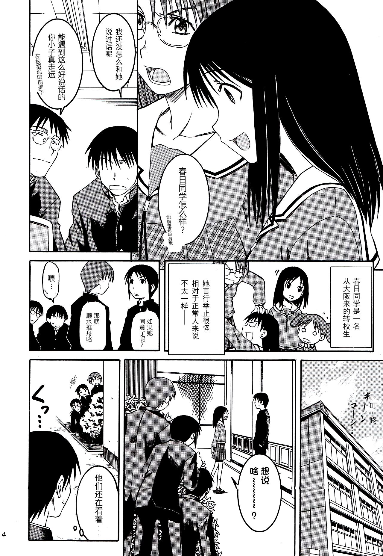 (SC29) [House of KARSEA (Syouji)] Remake (Azumanga Daioh) [Chinese] [燃尽个人汉化] image number 6