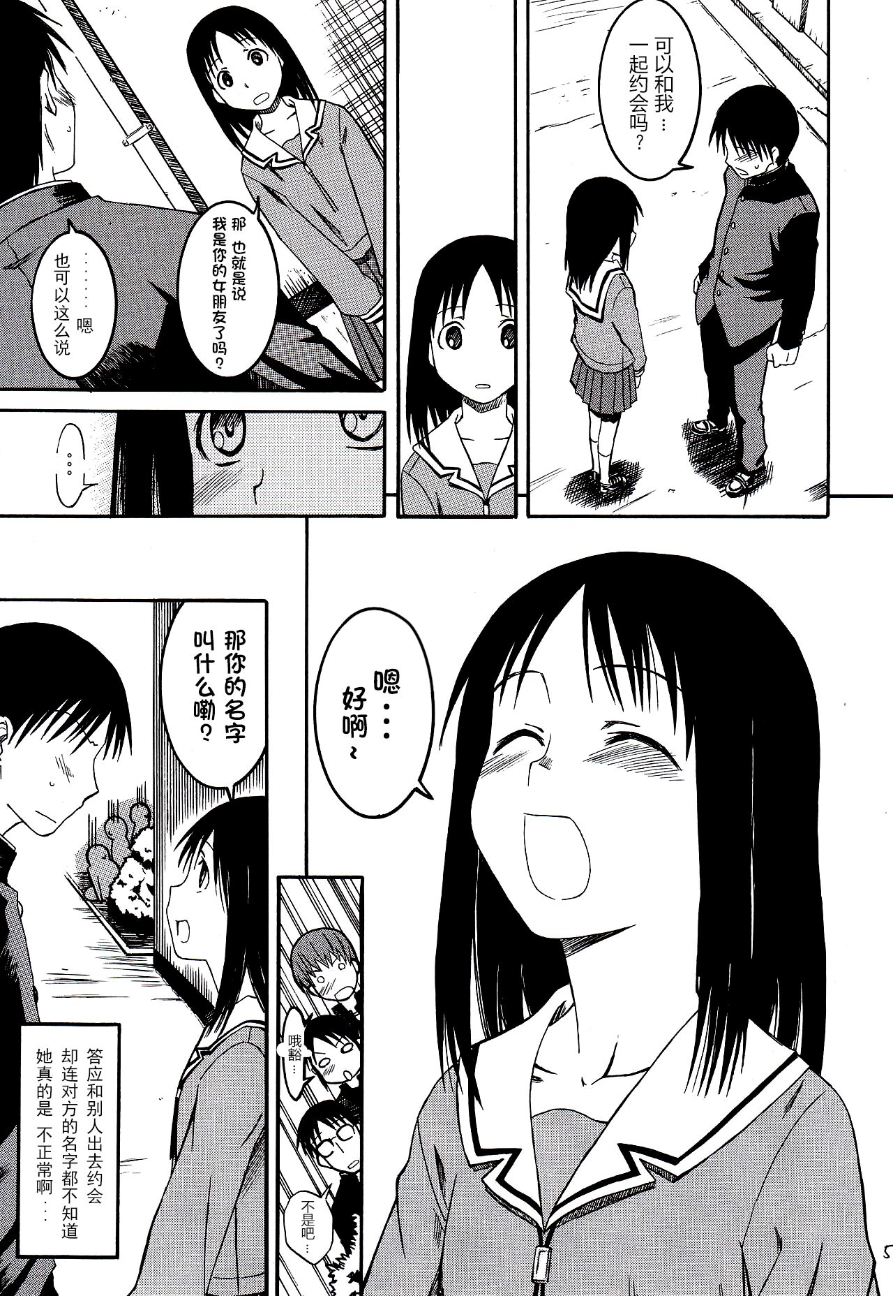 (SC29) [House of KARSEA (Syouji)] Remake (Azumanga Daioh) [Chinese] [燃尽个人汉化] image number 7