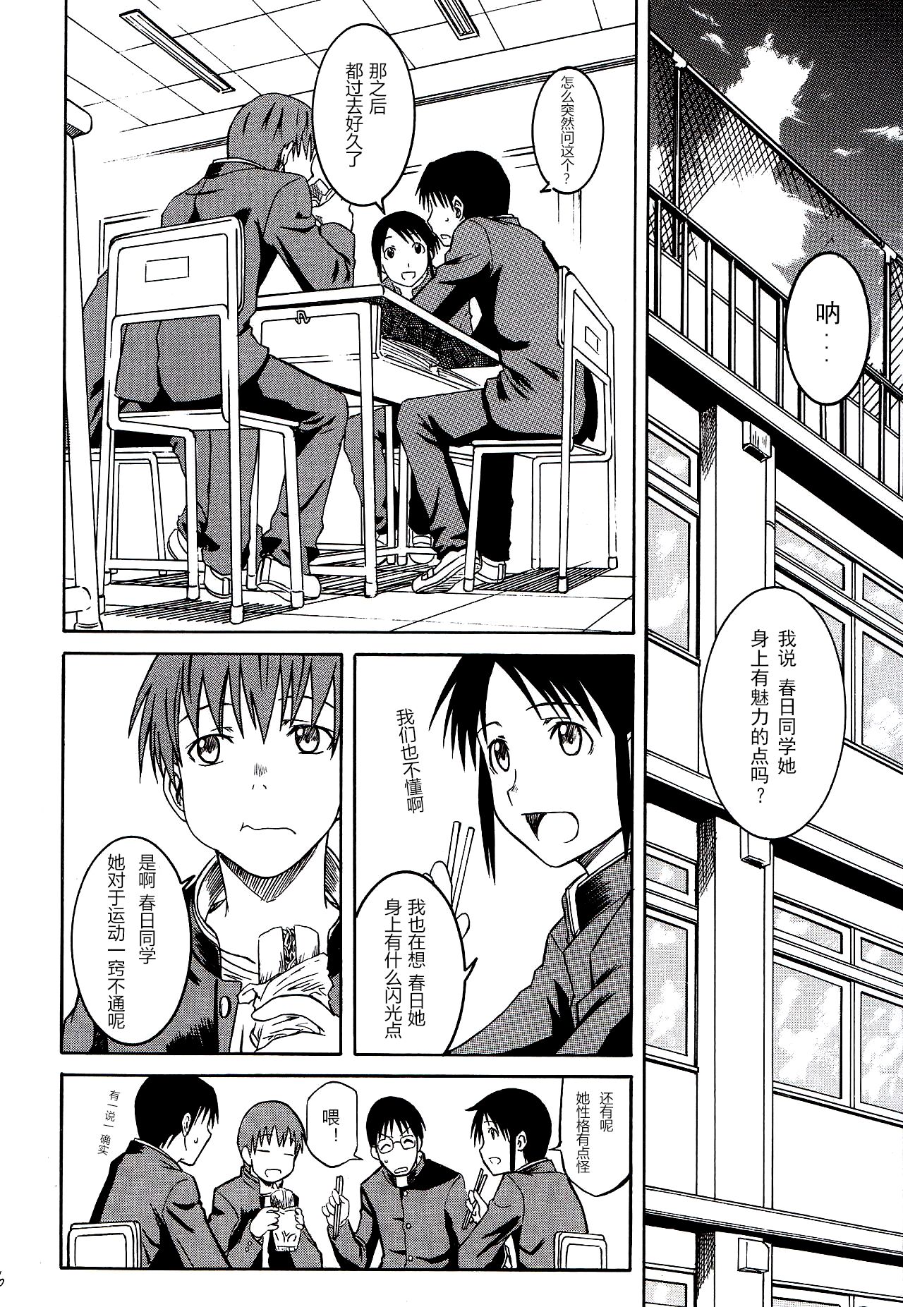 (SC29) [House of KARSEA (Syouji)] Remake (Azumanga Daioh) [Chinese] [燃尽个人汉化] image number 8