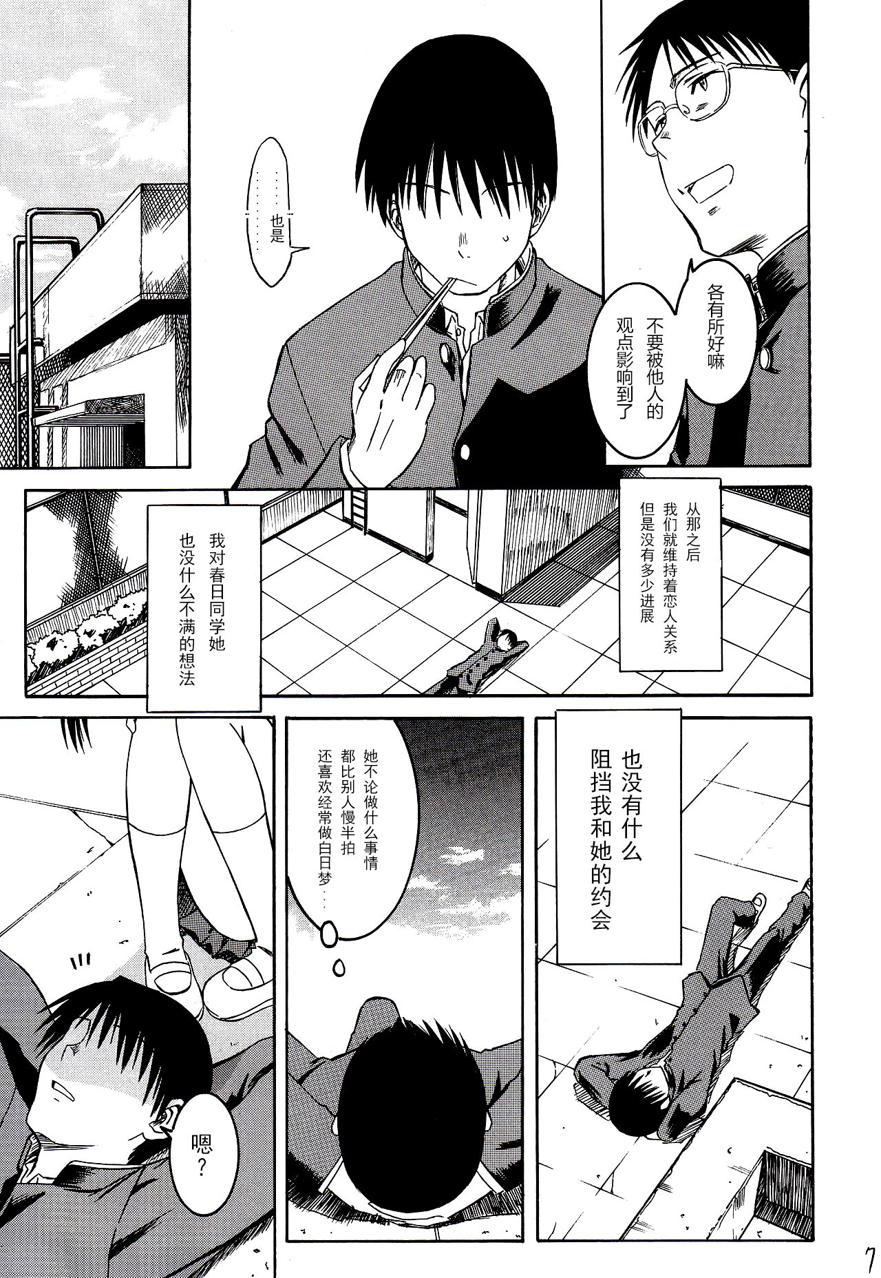 (SC29) [House of KARSEA (Syouji)] Remake (Azumanga Daioh) [Chinese] [燃尽个人汉化] image number 9