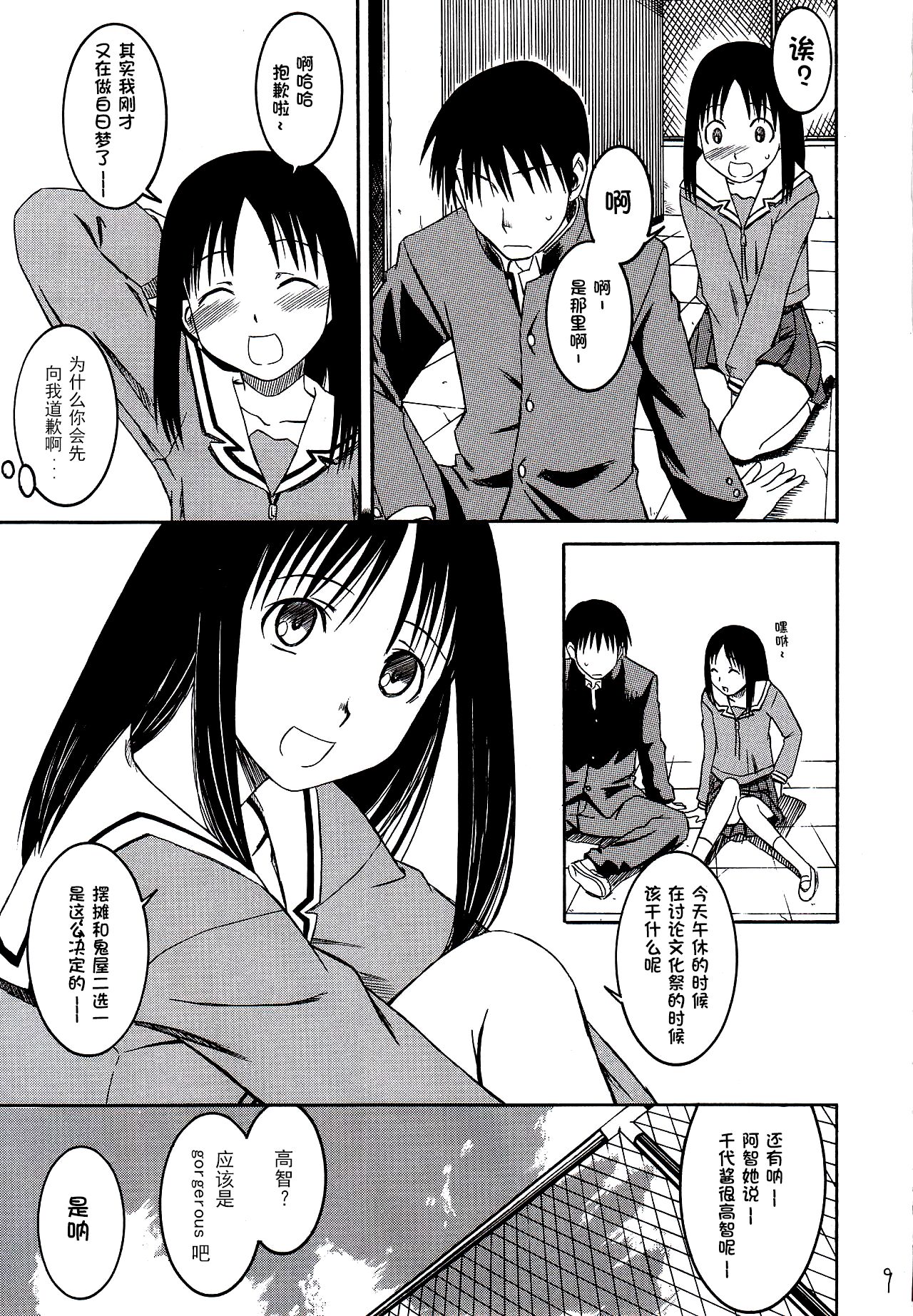 (SC29) [House of KARSEA (Syouji)] Remake (Azumanga Daioh) [Chinese] [燃尽个人汉化] image number 11