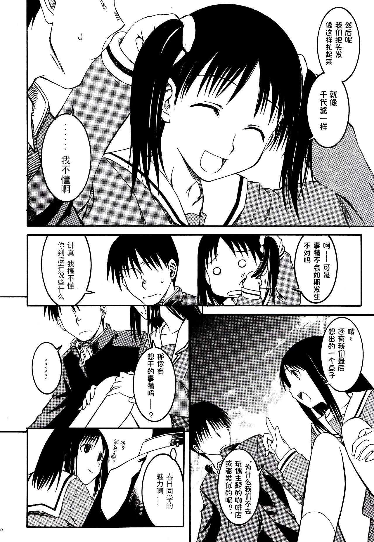 (SC29) [House of KARSEA (Syouji)] Remake (Azumanga Daioh) [Chinese] [燃尽个人汉化] image number 12