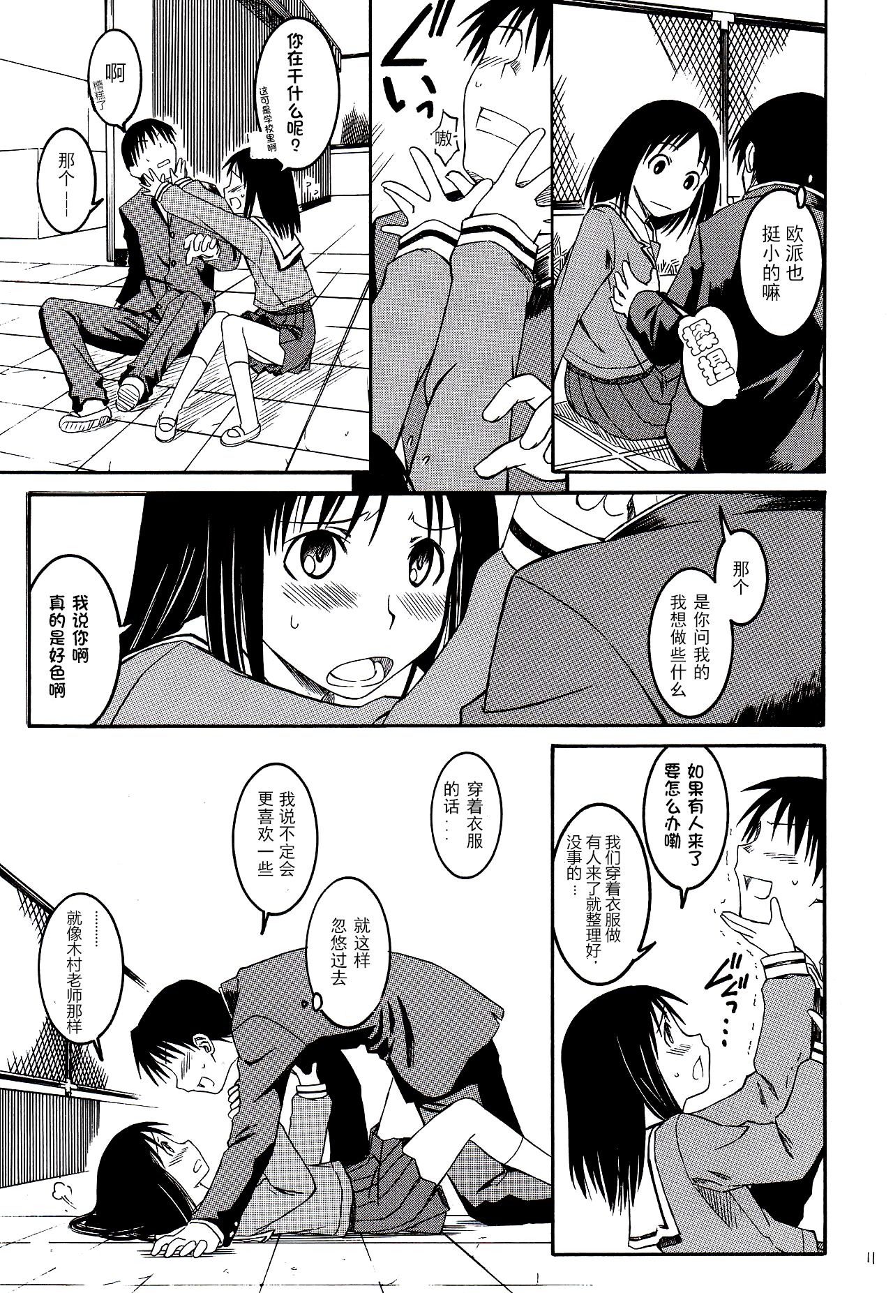 (SC29) [House of KARSEA (Syouji)] Remake (Azumanga Daioh) [Chinese] [燃尽个人汉化] image number 13