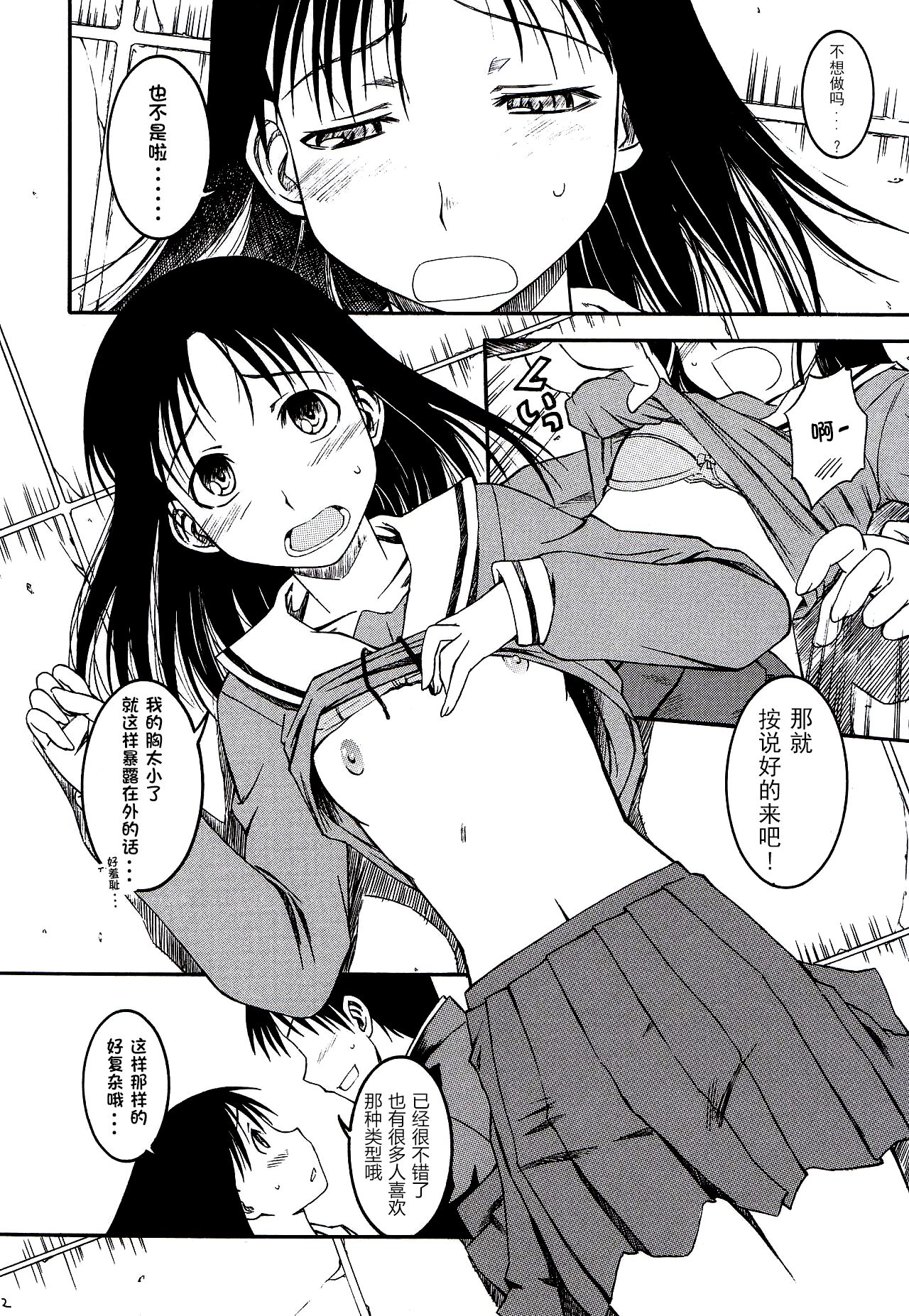 (SC29) [House of KARSEA (Syouji)] Remake (Azumanga Daioh) [Chinese] [燃尽个人汉化] image number 14