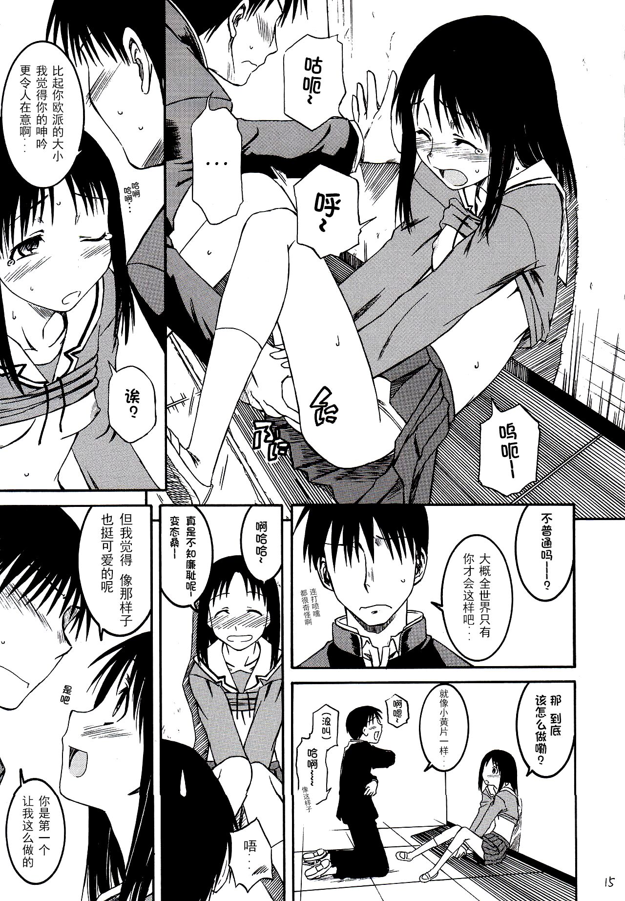 (SC29) [House of KARSEA (Syouji)] Remake (Azumanga Daioh) [Chinese] [燃尽个人汉化] image number 17
