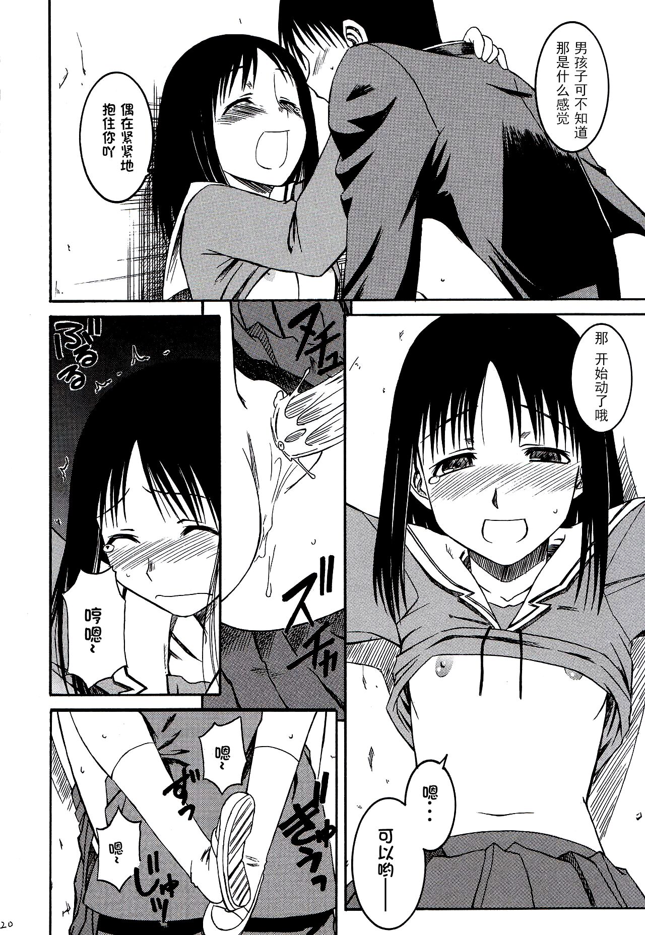 (SC29) [House of KARSEA (Syouji)] Remake (Azumanga Daioh) [Chinese] [燃尽个人汉化] image number 22