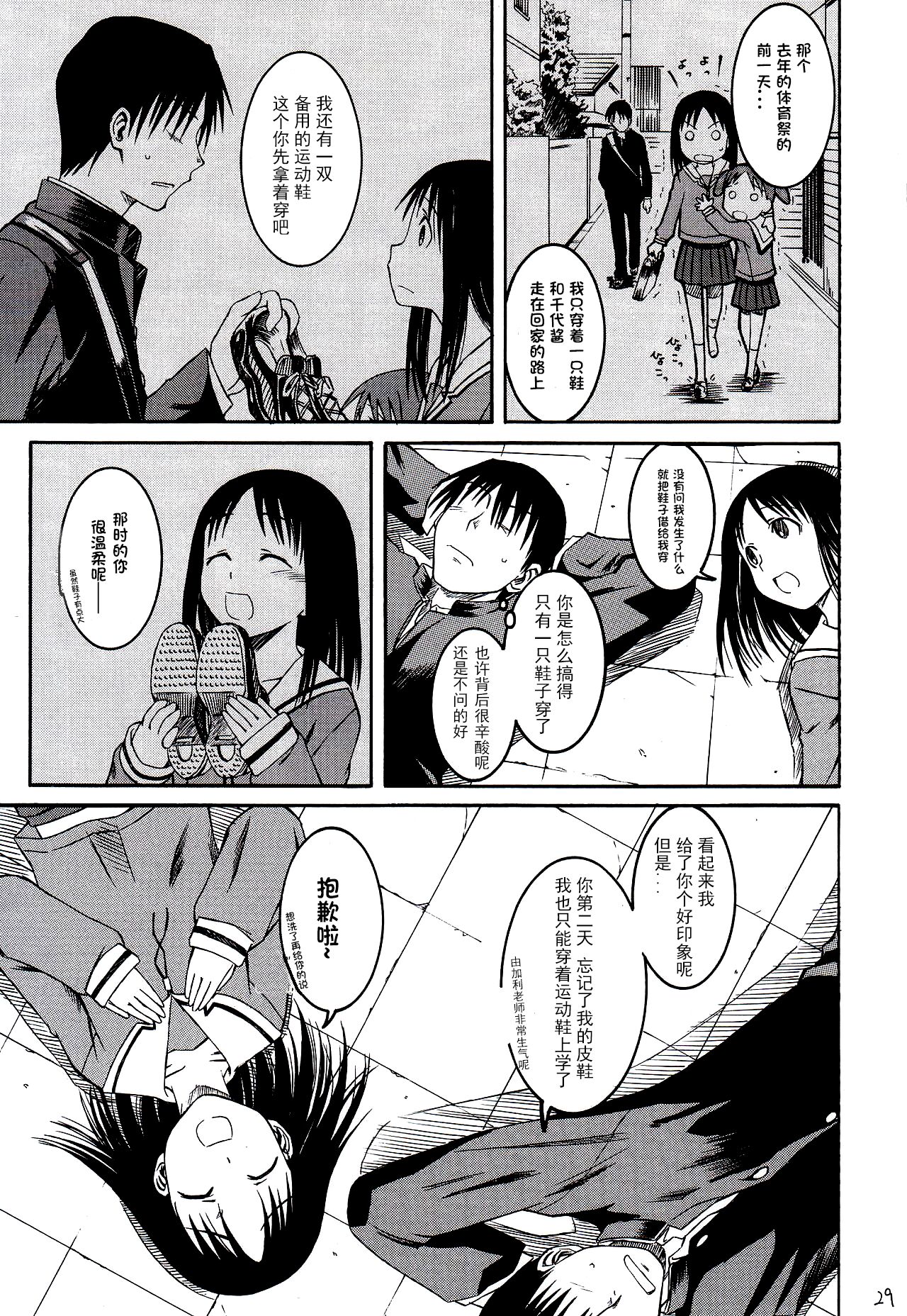 (SC29) [House of KARSEA (Syouji)] Remake (Azumanga Daioh) [Chinese] [燃尽个人汉化] image number 31