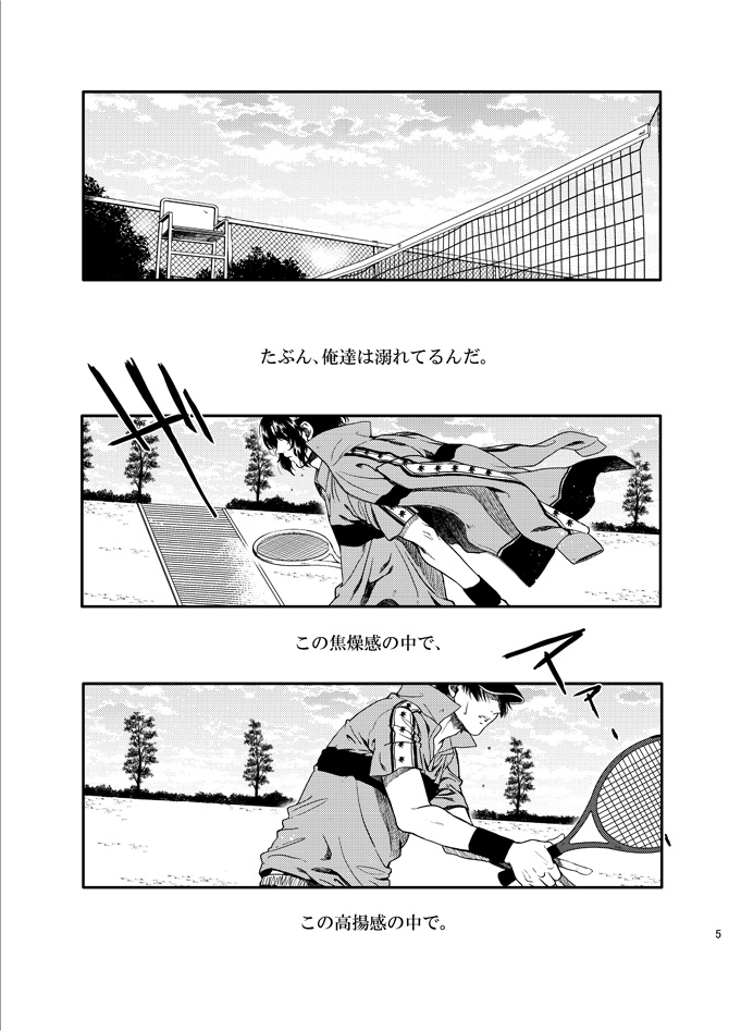 [Tasogaresenpu (Porry)] Oboreru kimito, yuuhito, natsu (Prince of Tennis) [Digital] image number 3