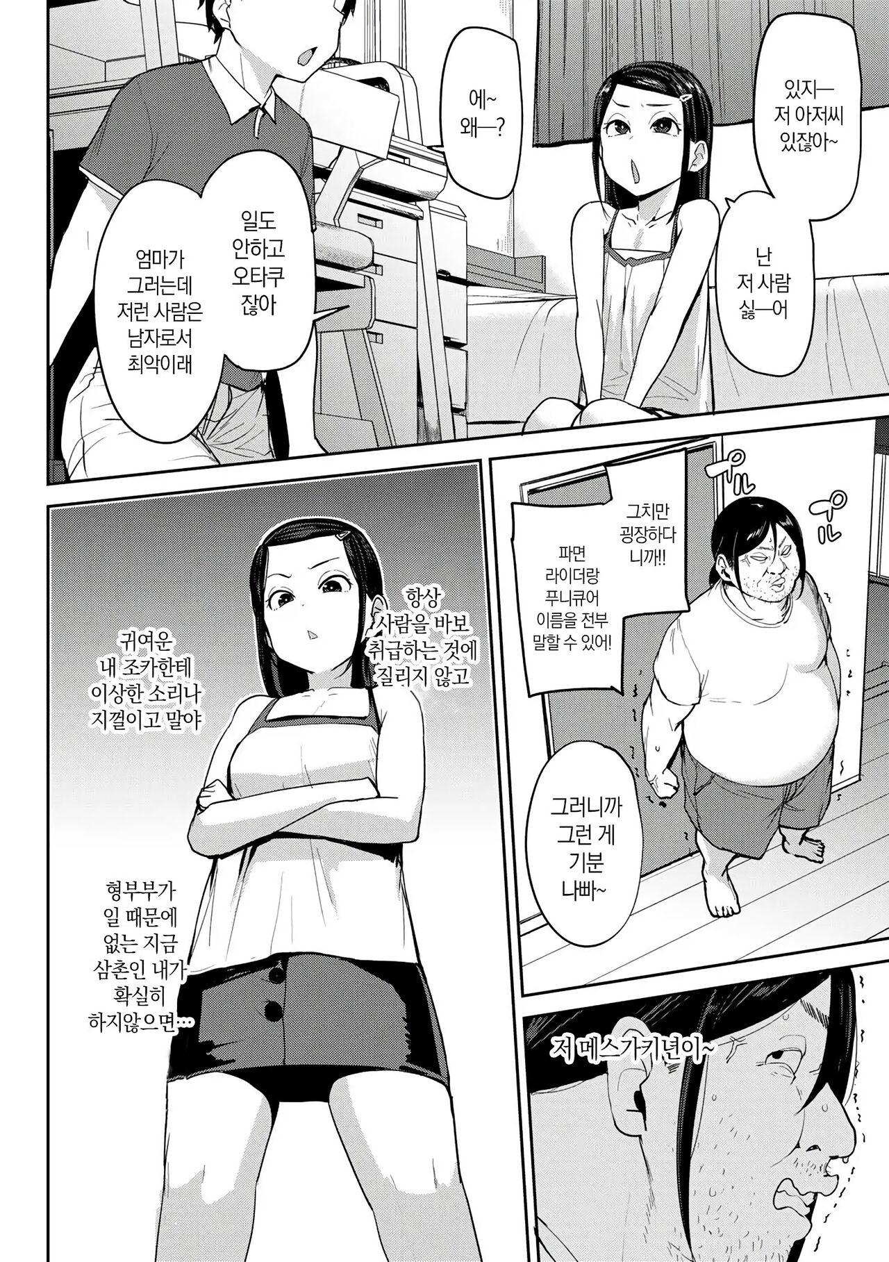 [Nanao Yukiji] 조카의 여자친구를 참교육한 건 01 (COMIC Gucho Vol. 21) image number 2