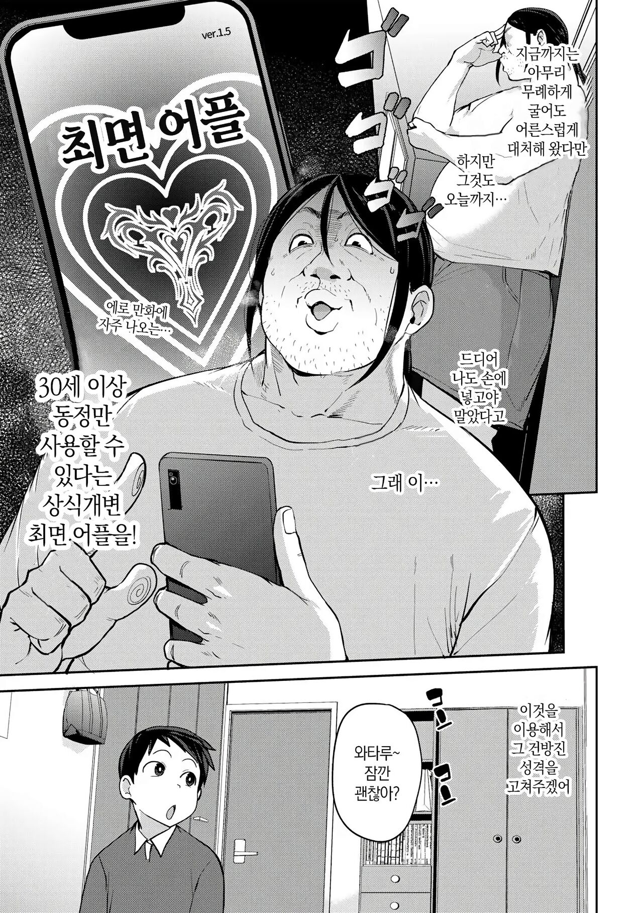[Nanao Yukiji] 조카의 여자친구를 참교육한 건 01 (COMIC Gucho Vol. 21) image number 3