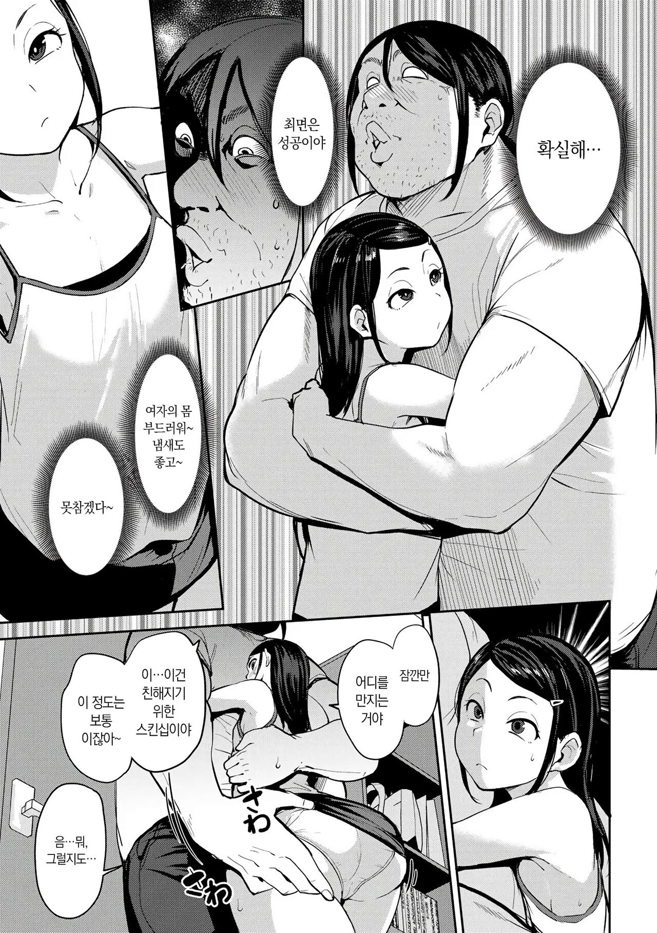 [Nanao Yukiji] 조카의 여자친구를 참교육한 건 01 (COMIC Gucho Vol. 21) image number 7