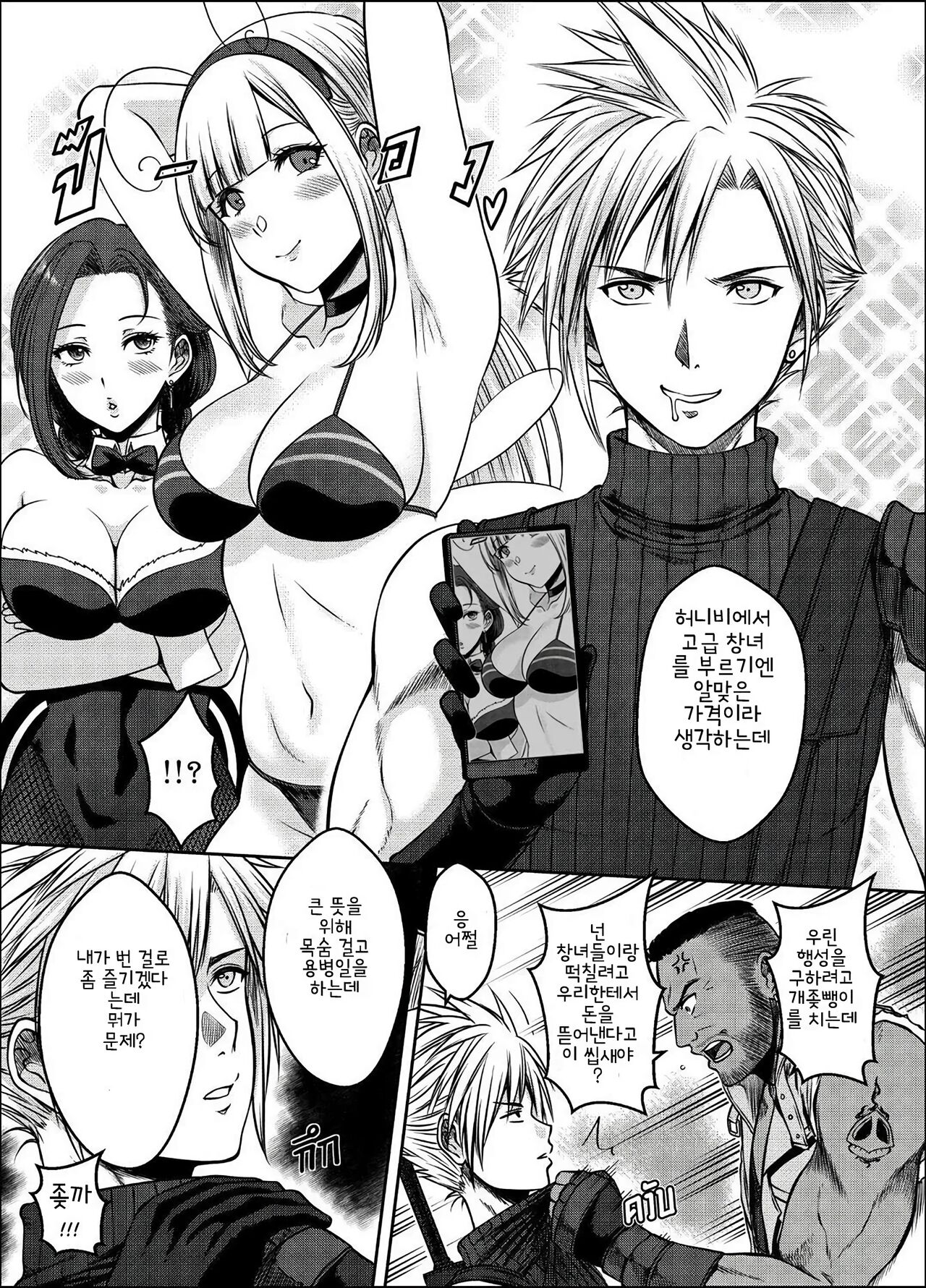 [Xter] Final Fantasy 7 Remake 01-02 (Final Fantasy 7) image number 11